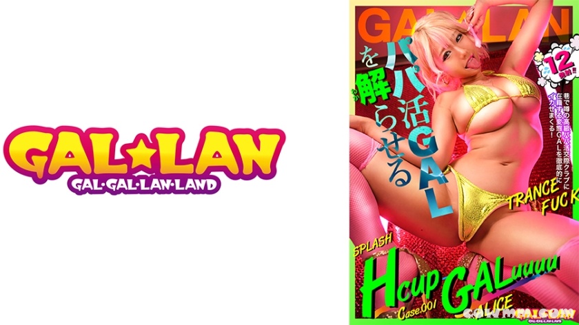 780GGLL-001 GALLAN パパ活ギャルを解らせる12発射TRANCE FUCK case.001 ALICE 乙アリス