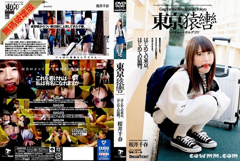 【モザイク破壊】GAGD-001 東京猿轡 トーキョー・サルグツワ 桜井千春