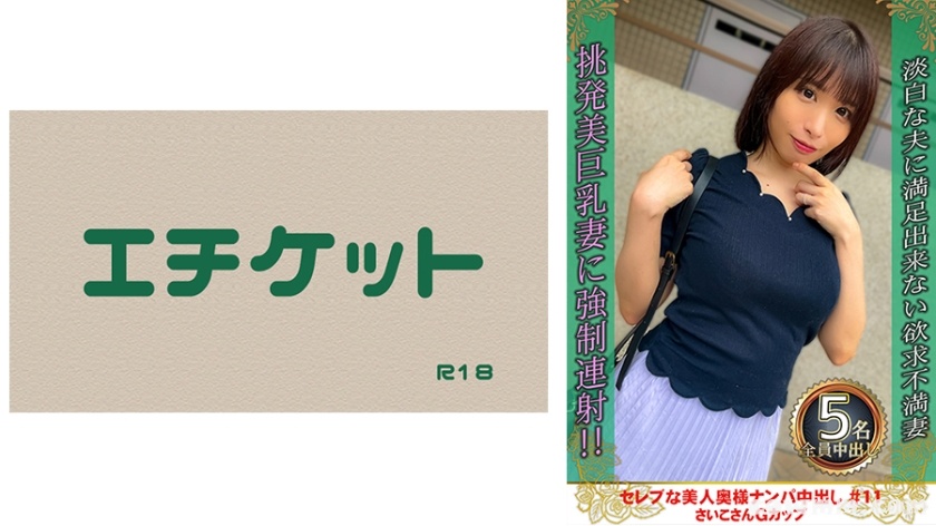 274DHT-0875 セレブな美人奥様ナンパ中出し #11 さいこさん Gカップ