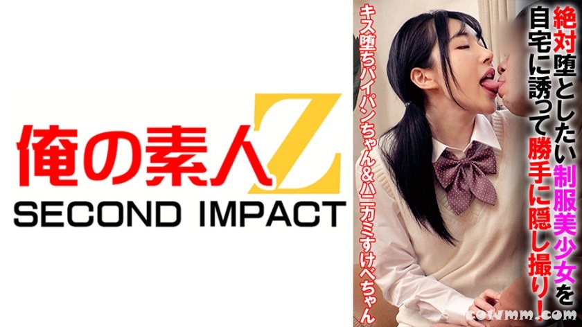 765ORECS-070 絶対堕としたい制服美少女を自宅に誘って勝手に隠し撮り！キス堕ちパイパンちゃん&ハニカミすけべちゃん