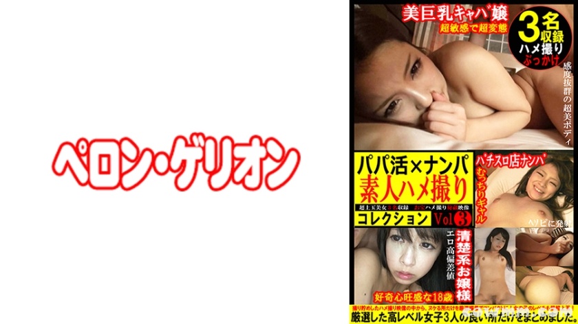 594PRGO-360 パパ活×ナンパ 素人ハメ撮りコレクション 3