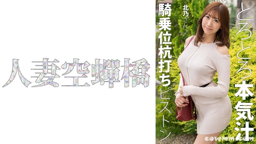 279UTSU-621 北乃さん 2