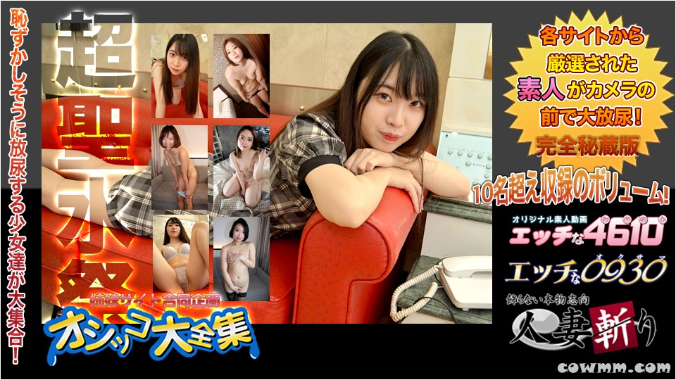 C0930-ki231216 人妻斬り おしっこ特集 20歳