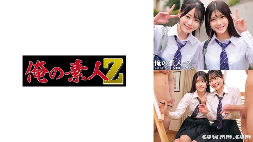 230ORECO-548 あかり&うた