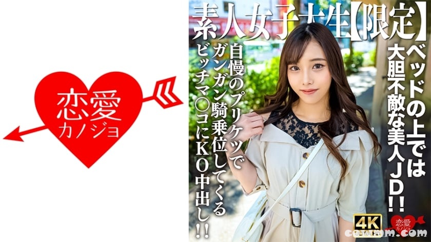 546EROFV-228 素人JD【限定】まいちゃん20歳 清楚な見た目とは裏腹にベッドの上では大胆不敵な美人JD！！自慢のプリケツでガンガン騎乗位してくるビッチマンコに