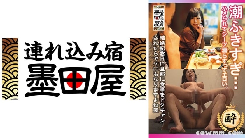 425SMDY-067 潮ふきすぎ…ハメられてシーツ濡らすってエロい。