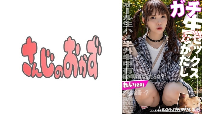 484SDGN-029 【ガチなかだし！】オール生ハメ半外半中有！箱の中身はなんだろな？Y○utubeコラボ企画のつもりが気付けばエロ撮影に！生好きれいちゃん(20)とた