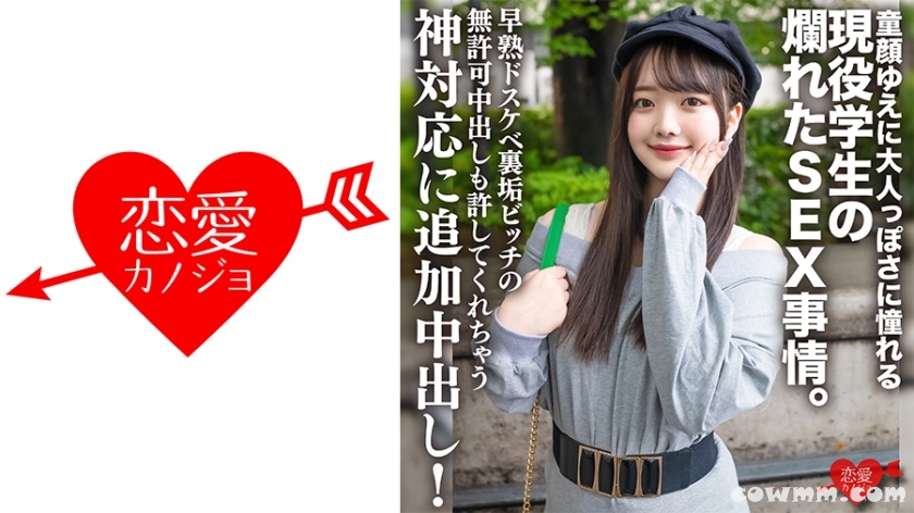 546ERHV-026 高身長・透明感美○女 童顔ゆえに大人っぽさに憧れる現役学生の爛れたSEX事情。早熟ドスケベ裏垢ビッチの無許可中出しも許してくれちゃう神対応に追加中