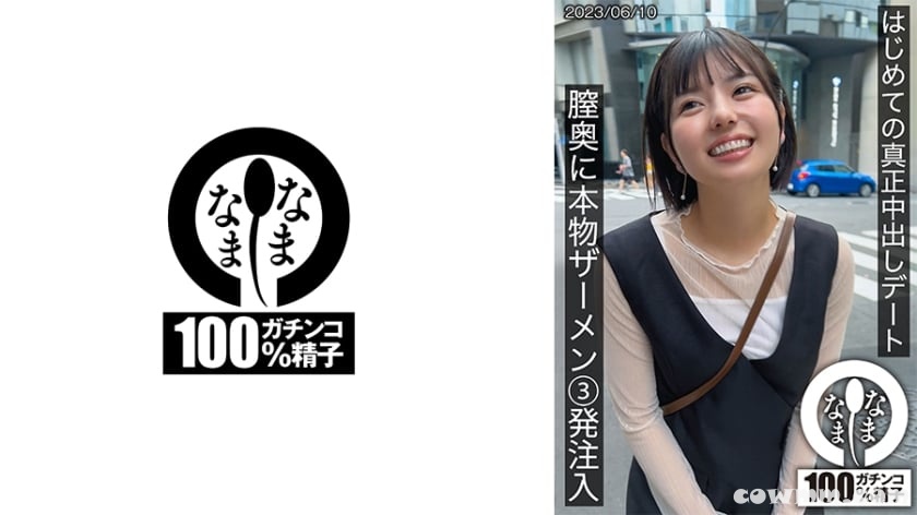 787HNAMH-001 はじめての真正中出しデート 膣奥に本物ザーメン3発注入 ゆうか