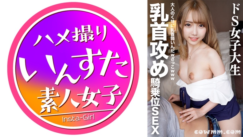 413INON-005 ドSパパ活ギャルの乳首攻め&言葉攻めでイチャイチャ生中騎乗位SEX【スレンダー女子大生VS種付けおじさん】