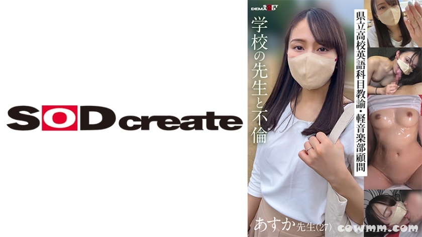 107KSFN-006 学校の先生と不倫 県立高校英語科目教諭・軽音楽部顧問 あすか先生(27)