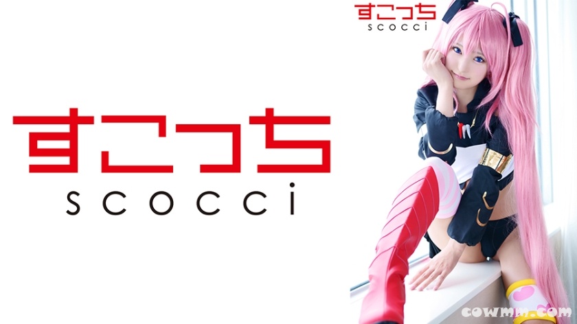 362SCOH-132 【中出し】厳選美少女にコスプレさせてオレの子を孕ませる！【ミ●ム2】 渚みつき