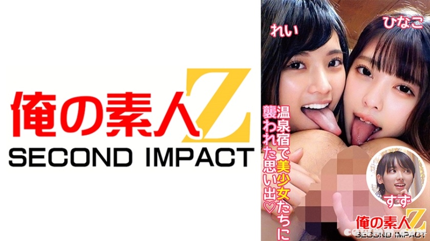 765ORECS-096 温泉宿で美少女たちに襲われた思い出 れい ひなこ すず