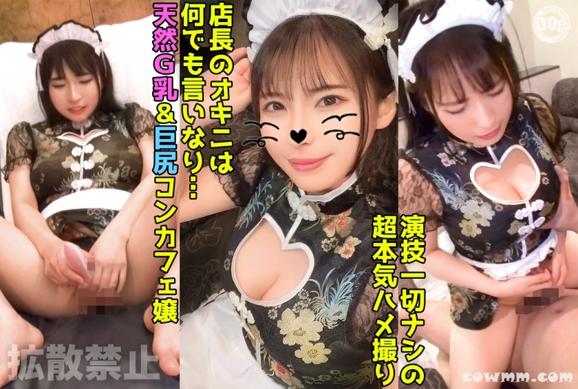 DDHP-046 93cmの巨乳&93cmの巨尻コンカフェ嬢に2発中出し！ドエロボディのチャイナメイドに無限ピストン！【香代(26)】