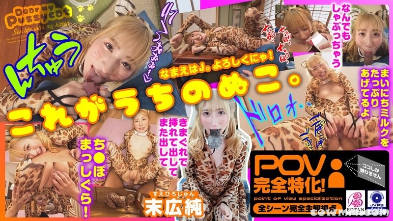 700VOTAN-072 ねこ飼いました【POV】 末広純