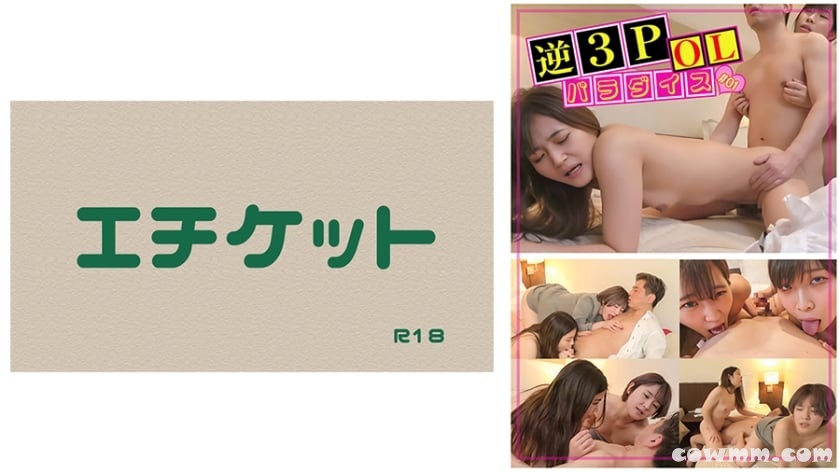 274DHT-0578 逆3P OL パラダイス ＃01