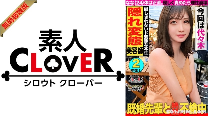 【モザイク破壊】529STCV-210 【大好きなバックハメで即絶頂！愛に飢える淫乱お姉ちゃん in 代々木】 ナンパした子のガード堅めなお姉ちゃんを攻略して生ハメしちゃ