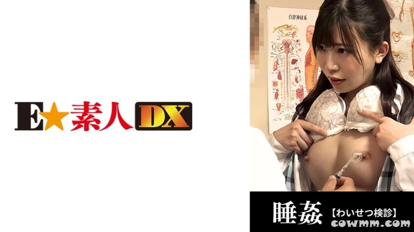 766ESDX-040 ●せつ検診 29歳/寿退社予定OL/結婚前に中出し治療【Fカップ】