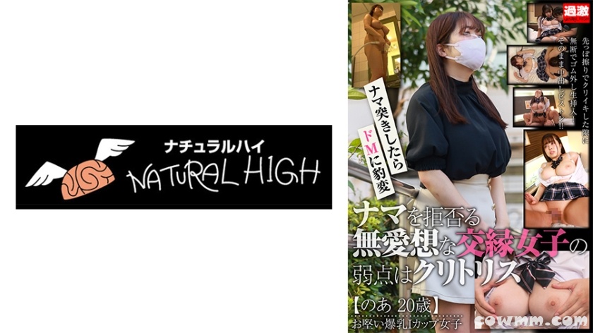 116NHDTB-89201 【のあ 20歳】ナマを拒否る無愛想な交縁女子の弱点はクリトリス 先っぽ擦りでクリイキした隙に無断でゴム外し生挿入！そのまま中出しピストン！！