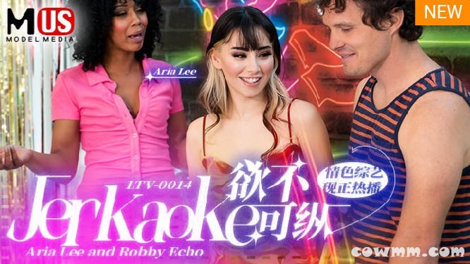 【國產精品】：LTV-0014 欲不可纵