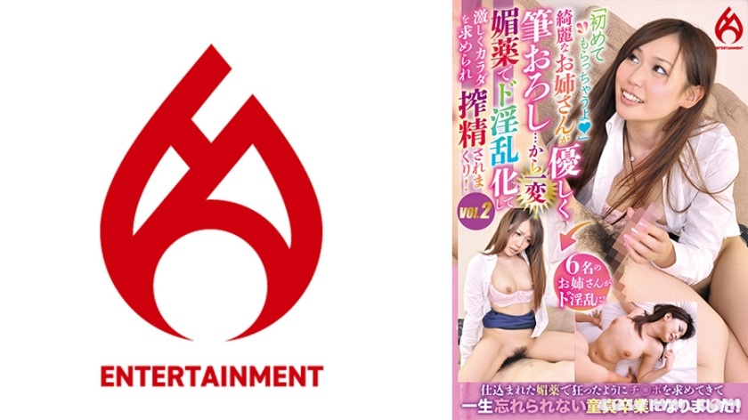 016DHT-0825 「初めてもらっちゃうよ」綺麗なお姉さんが優しく筆おろし…から一変！媚●でド淫乱化して激しくカラダを求められ搾精されまくり！ vol.2