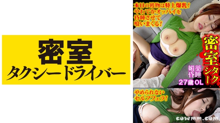 543TAXD-048 まみ 極悪タクシードライバーによる悪行の一部始終 part.48