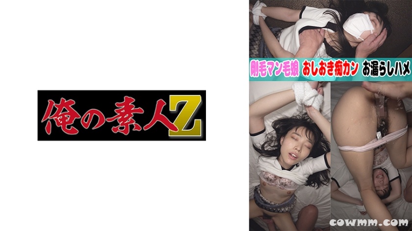 230OREMO-013 シンジュクフサフサ陰毛泣き虫ちゃん