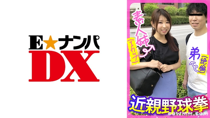 285ENDX-443 素人姉(Iカップ)弟(絶倫)近親野球拳