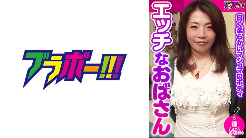 798BRV-024 エッチなおばさん -瞳(40)-