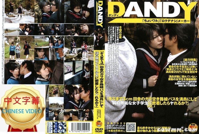 DANDY-118C 把鄉下的無人巴士塞滿人之後，緊貼純真無邪的女學生可以搞嗎