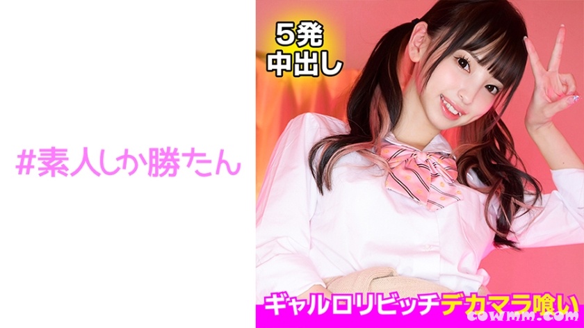 520SSK-120 【ギャルロリビッチ】チ●ポ大好き淫乱メスガキ襲来！！デリなのに玄関で即ハメ！！ちっちゃな身体にデカチンぶち込み生中出し！！禁断の本番行為の実態を完全