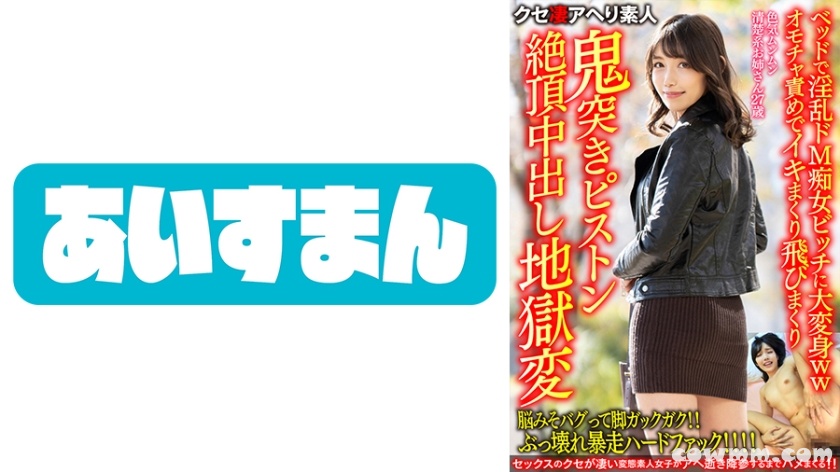 567BEAF-073 【ギャップがやべぇ】色気ムンムン清楚系お姉さん27歳。ベッドで淫乱ドM痴女ビッチに大変身wwオモチャ責めでイキまくり飛びまくり鬼突きピストン絶頂中