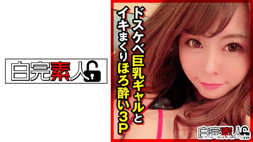 494SIKA-282 ドスケベ巨乳ギャルとイキまくりほろ●い3P