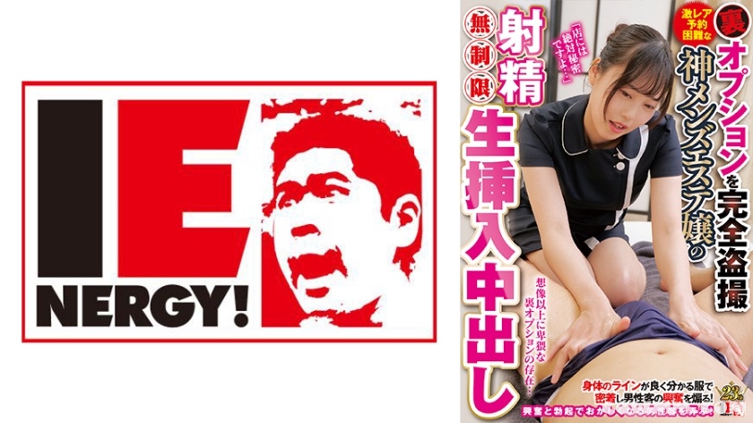 109IENFH-28603 裏オプションを完全盗撮激レア予約困難な神メンズエステ嬢の射精無制限生挿入中出し イルマさん