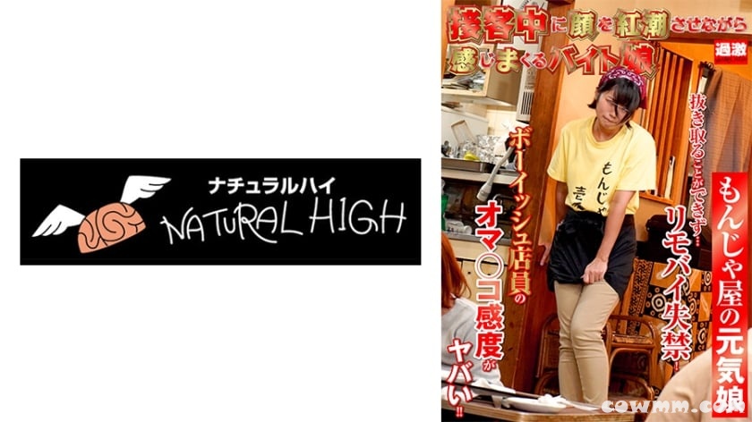 116NHDTB-90403 接客中に顔を紅潮させながら感じまくるバイト娘 15 もんじゃ屋の元気娘