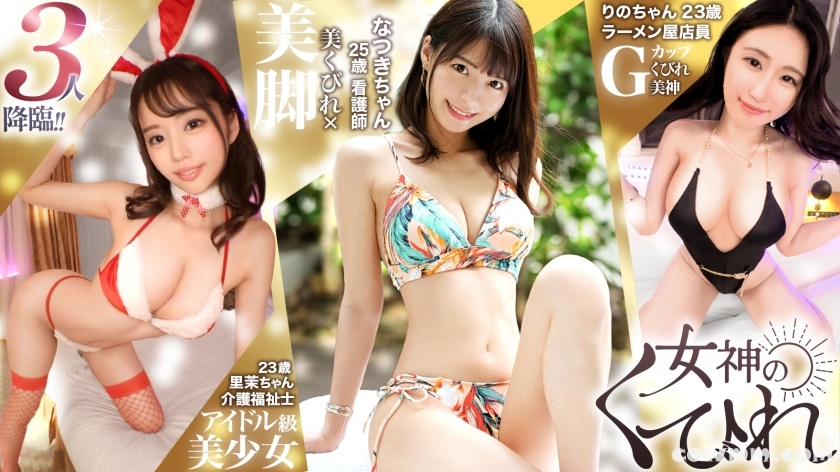 RCON-034 【美くびれ】オンナが持つ腰の美しい曲線、それが『くびれ』！引き締まったくびれ、おっぱいとお尻を引き立てる「ちょうどえぇ！」くびれ美人を集めちゃいました