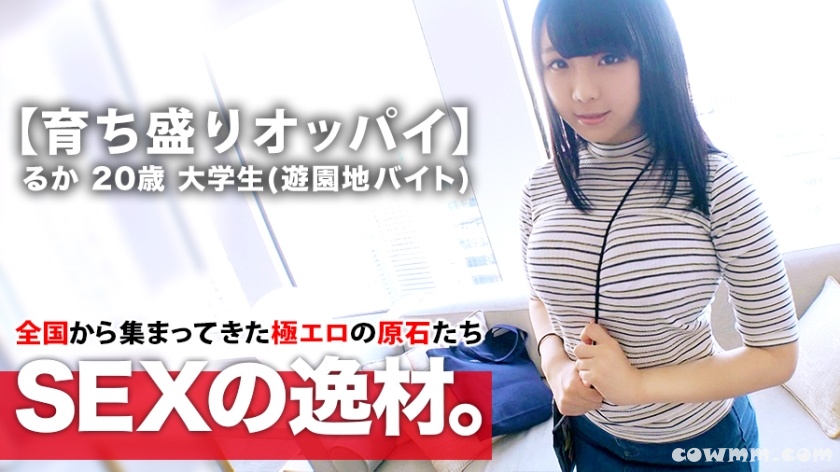 261ARA-382 【ボイン女子大生】20歳【育ち盛りHカップ】るかちゃん参上！フレッシュ感が半端じゃない彼女の応募理由は『お金に困ってまして… おっぱい見せるしかない