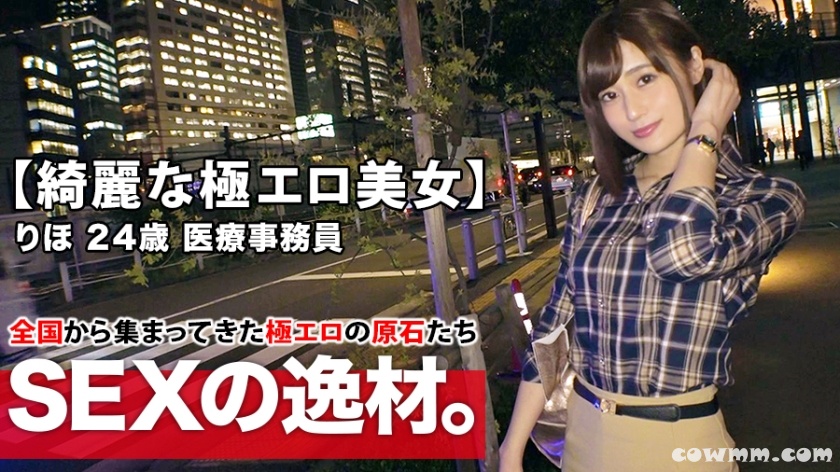 261ARA-415 【綺麗な医療事務員】24歳【スレンダー美巨乳】りほちゃん参上！仕事帰りにAV出演しちゃう彼女の応募理由は『最近エッチご無沙汰なんで…ぶち込んでほしい