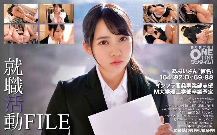 393OTIM-345 就職活動FILE あおいさん(仮名)