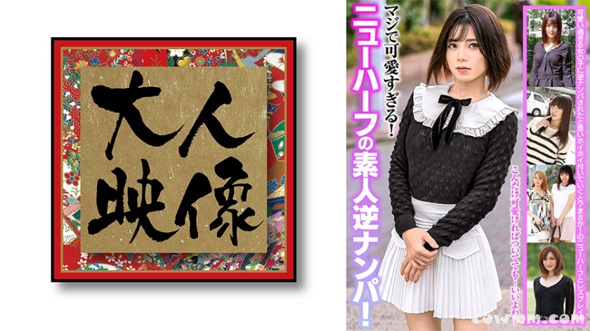 540OEM-020 マジで可愛すぎる！ニューハーフの素人逆ナンパ！ 松嶺こはく ゆきのあかり 志穂美カノン 夏海まりん 椎葉あき