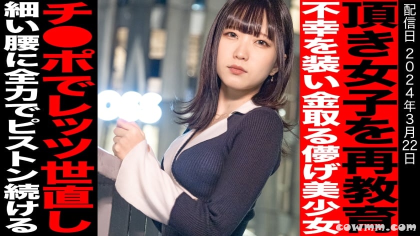 816SKI-001 【快楽堕ち一切なし】【世直し新シリーズ】猫を被り弱者男性を騙す頂き女子まいか。甘えた声を出せばほいほい男は騙されると世の中舐めているスレンダー美女に