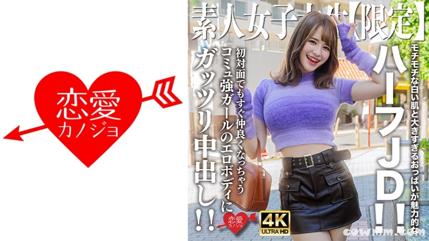 546EROFV-251 素人JD【限定】えまちゃん21歳 モチモチな白い肌と大きすぎるおっぱいが魅力的なハーフJD！！初対面でもすぐ仲良くなっちゃうコミュ強ガールのエロ