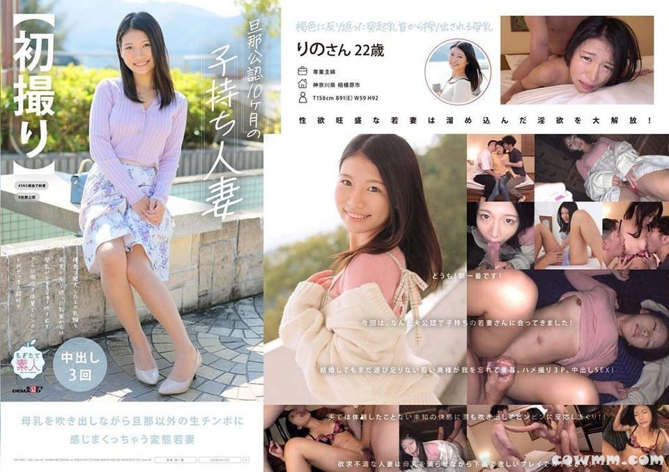 MOGI-130 【初撮り】旦那公認10カ月の子持ち人妻22歳 褐色に肥大したエロ乳輪と赤黒く反り返った乳首からは母乳がシャーシャー吹き出す さらに潮吹き体質でビンカンド