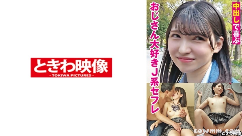 491TKWA-275 中出しで喜ぶおじさん大好きJ系セフレ