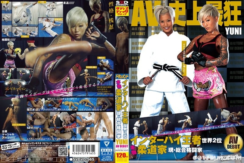 SVDVD-565 インターハイ王者 世界2位 本物柔道家 現・総合格闘家 YUNI AV DEBUT