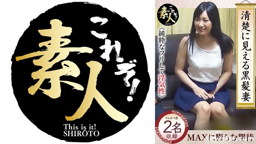 558KRS-246 清楚に見える黒髪妻 実は浮気性だったりする・・・