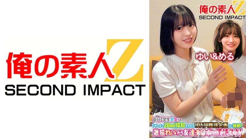 765ORECS-119 街行く学生男女が「ザーメン20ml採取できたら10万円獲得企画」に挑戦！激照れしながら友達チ○ポを連続ヌキ！ゆい&める