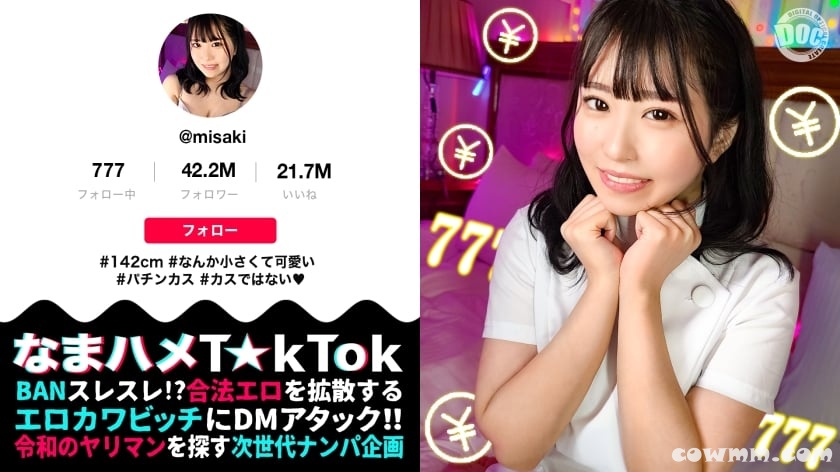 MAAN-956 【142cm笑顔めっかわミニマム美少女はパチン○ス！？小さな敏感マ○コをぶっ壊れガチイキFUCK】小柄なボディに秘められた圧倒的な性欲！この女のエロさ、