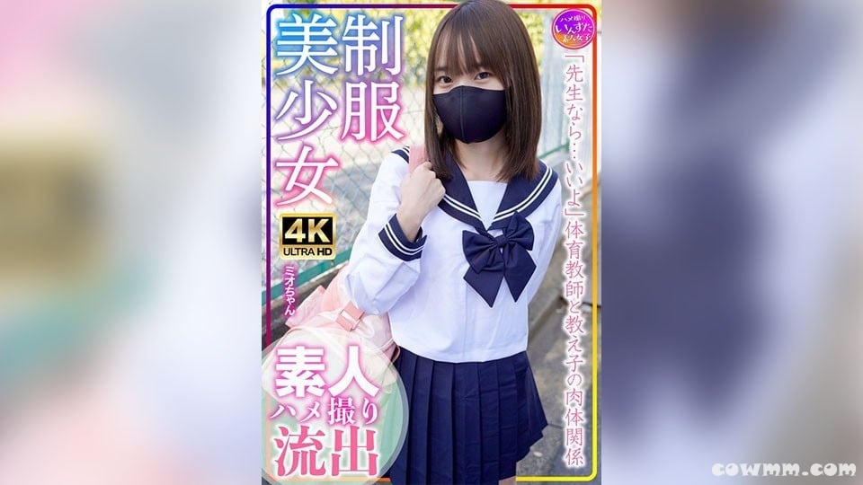 INSTV-569 制服美少女 ミオちゃん 合宿！素人学生の乱れたSEX事情