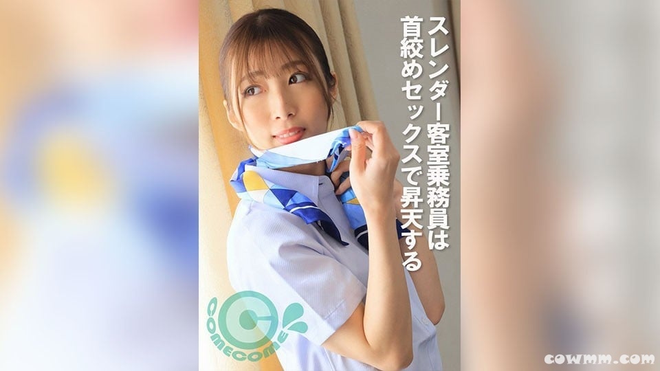 PYU-392 スレンダー客室乗務員は首絞めセックスで昇天する